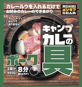 キャンプカレーの具[チキン]